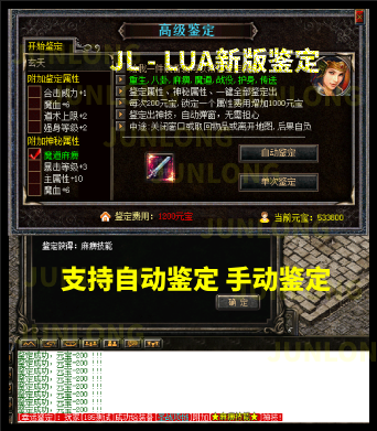 装备鉴定 截图1