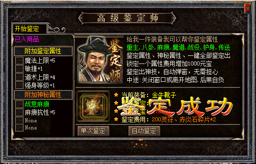 装备鉴定 截图2