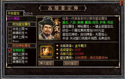 装备鉴定 截图3