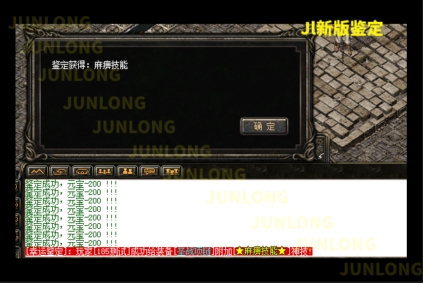 装备鉴定 截图4