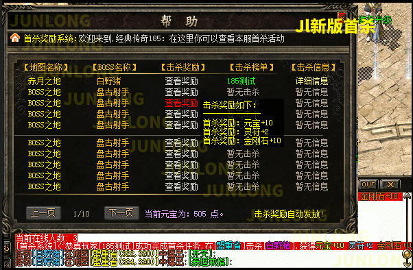 首杀首曝 截图3