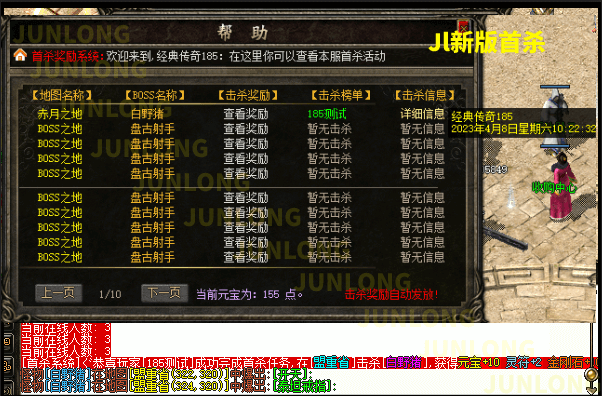 首杀首曝 截图4