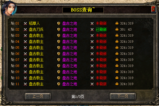 BOSS刷新查询预览