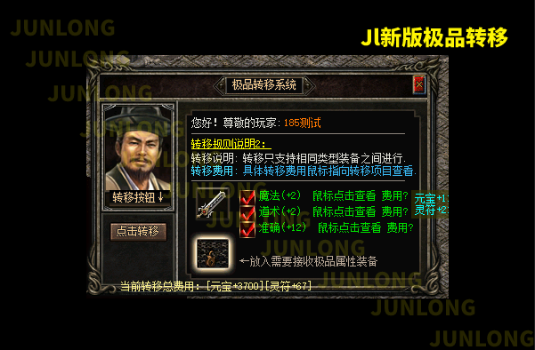 极品转移功能预览